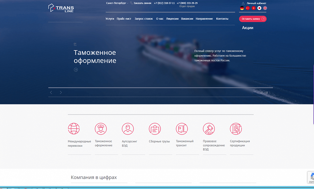Транслайн